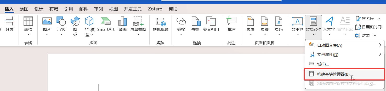 构建基块管理器的位置