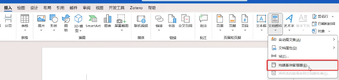 构建基块管理器的位置