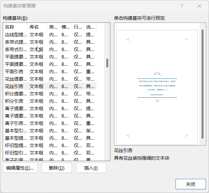 构建基块管理器