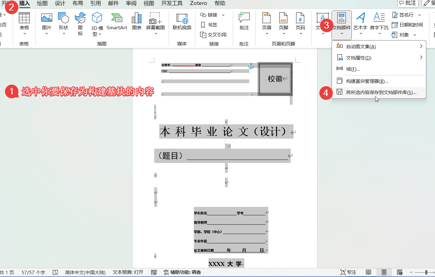 自定义构建基块