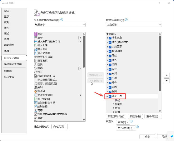 启用开发工具