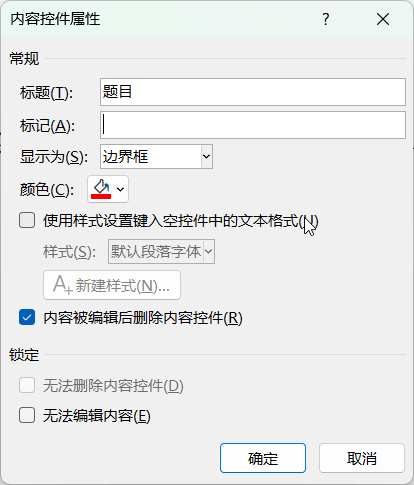内容控件属性